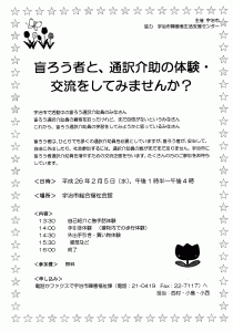 ろうあ者と通訳介助の交流
