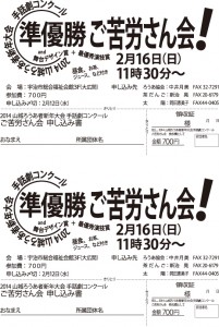 2014gokuro