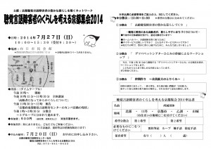 府暮らし集会