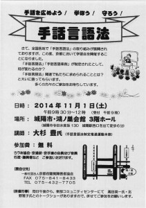 手話言語法勉強会