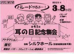 耳の日