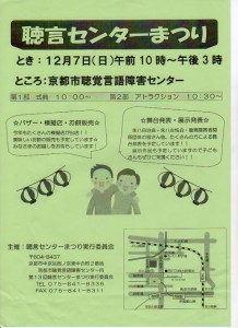 聴言センター祭り