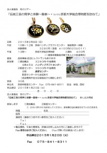 冬ツアー