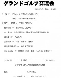 グランドゴルフ交流会案内